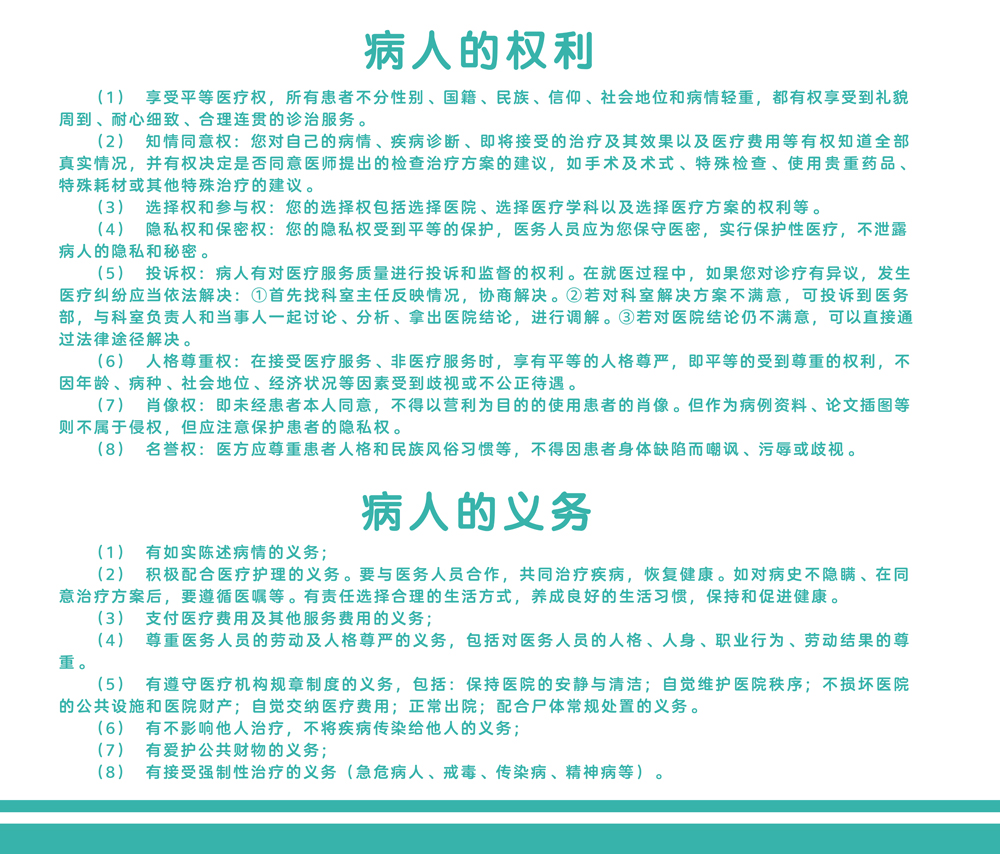 病人权力义务.jpg