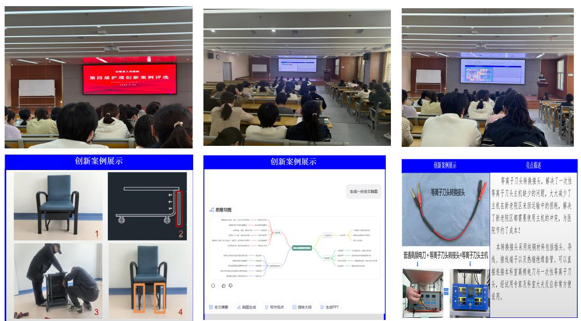 创新聚力 赋能发展”我院举办庆祝5.12国际护士节系列活动之第四届护理创新案例评选活动通讯稿_01.jpg