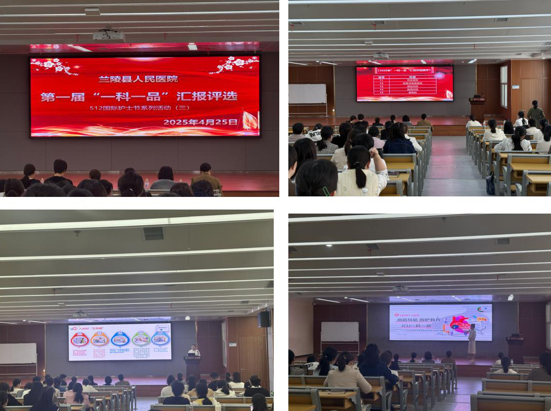 “强专科 精运营”兰陵县人民医院举办庆祝5.12国际护士节系列活动之第一届护理“一科一品”案例评选活动通讯稿_01.jpg